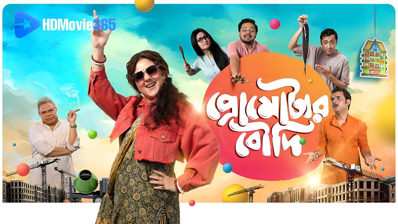 Promoter Boudi (2026) [Film Review]: Swastika Mukherjee Anchors a Warm, Witty Social Drama